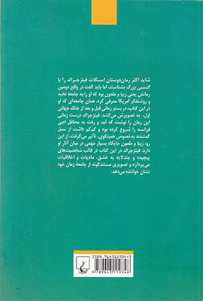 زیبا و ملعون